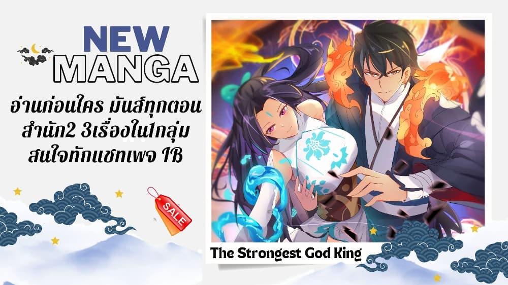 The Strongest God King มหาเทพไร้พ่าย page 17