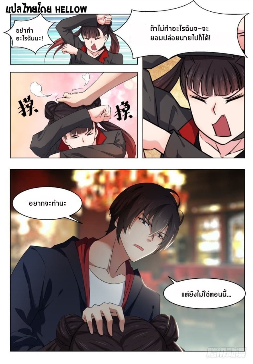 The Strongest God King มหาเทพไร้พ่าย page 3