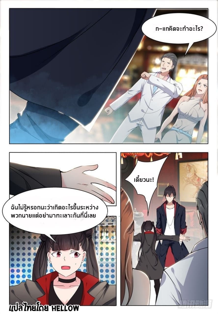 The Strongest God King มหาเทพไร้พ่าย page 4