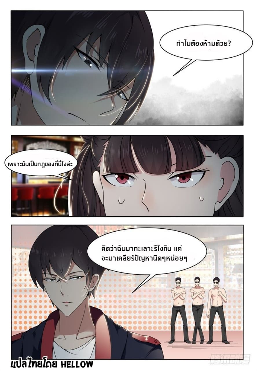 The Strongest God King มหาเทพไร้พ่าย page 5