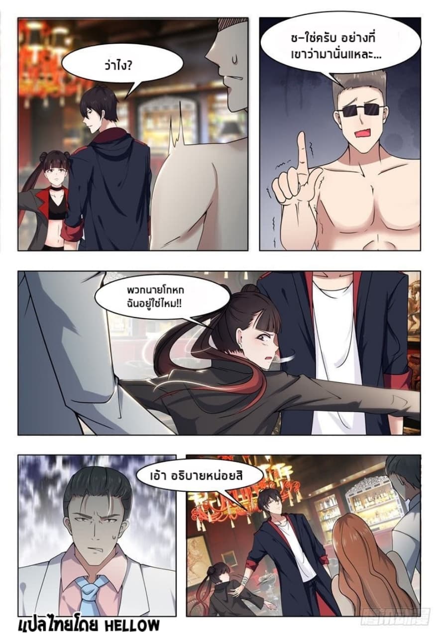 The Strongest God King มหาเทพไร้พ่าย page 6