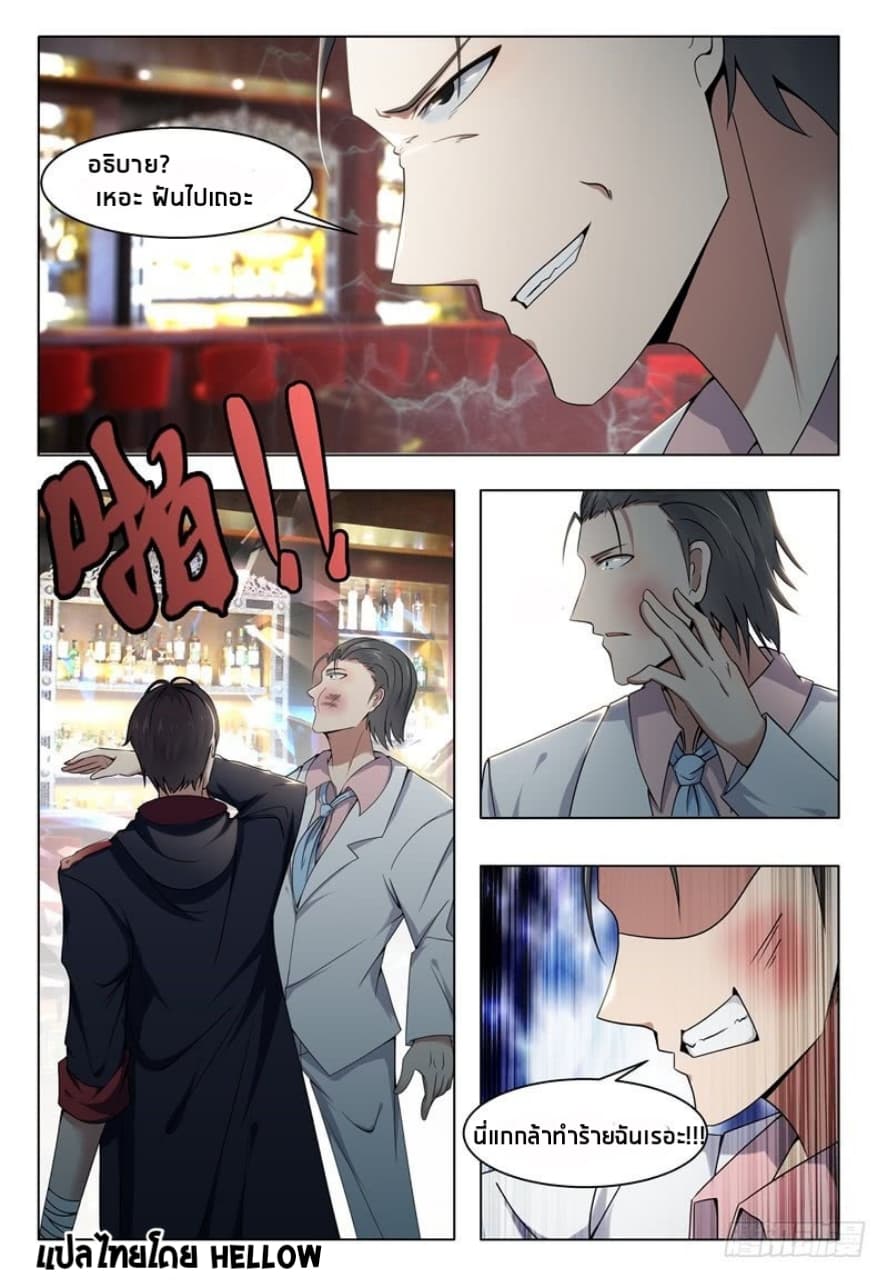 The Strongest God King มหาเทพไร้พ่าย page 7