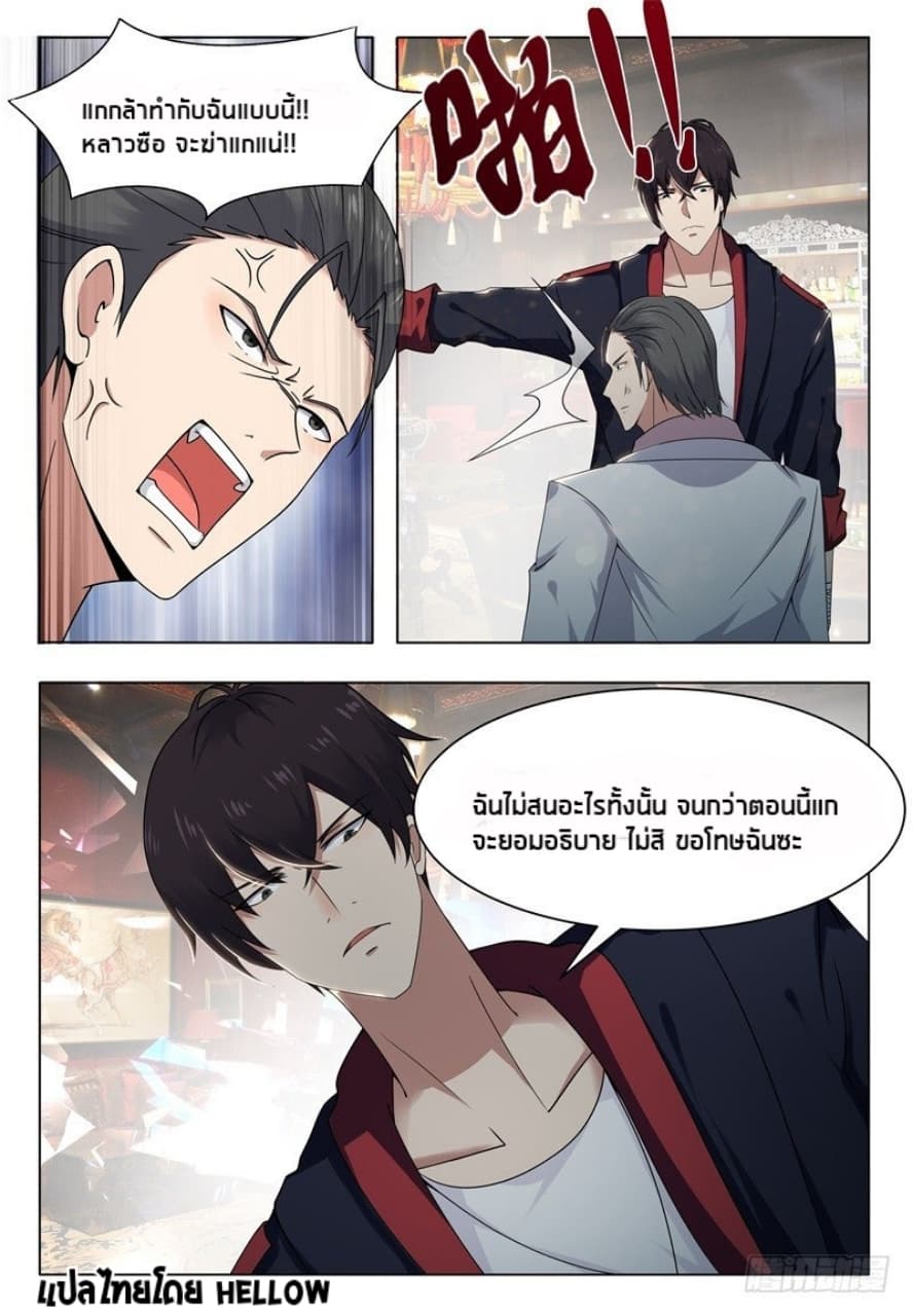 The Strongest God King มหาเทพไร้พ่าย page 8