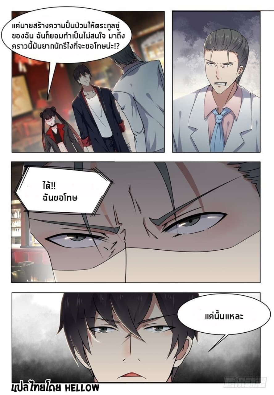 The Strongest God King มหาเทพไร้พ่าย page 9