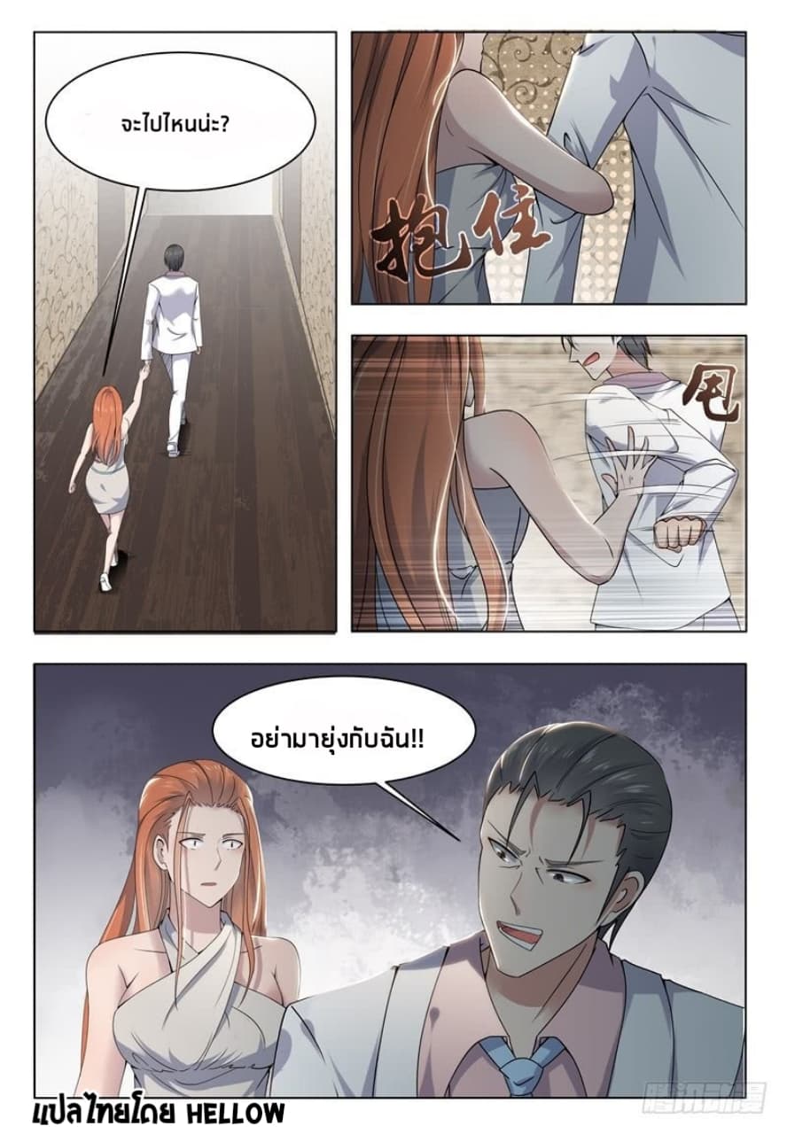 The Strongest God King มหาเทพไร้พ่าย page 10