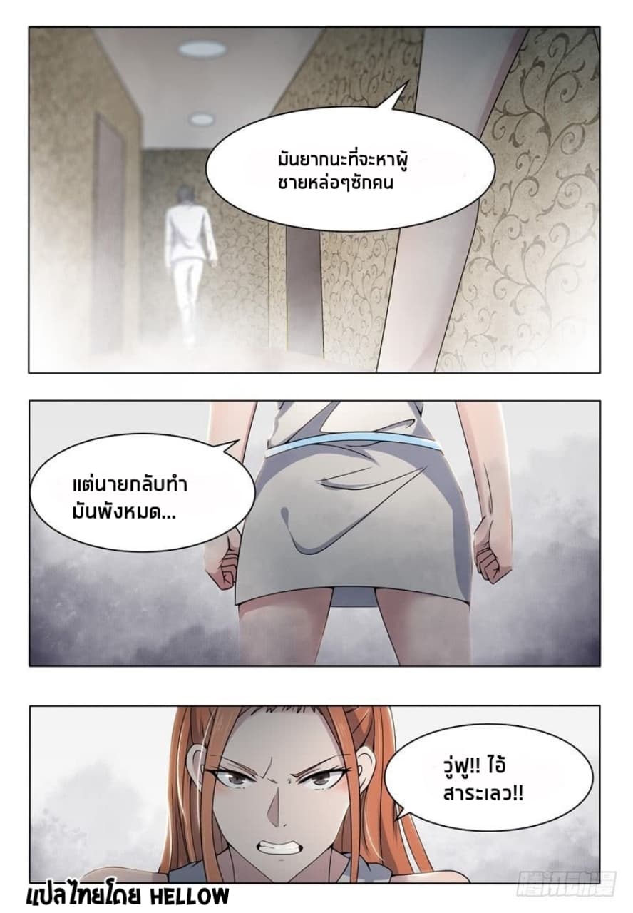 The Strongest God King มหาเทพไร้พ่าย page 11