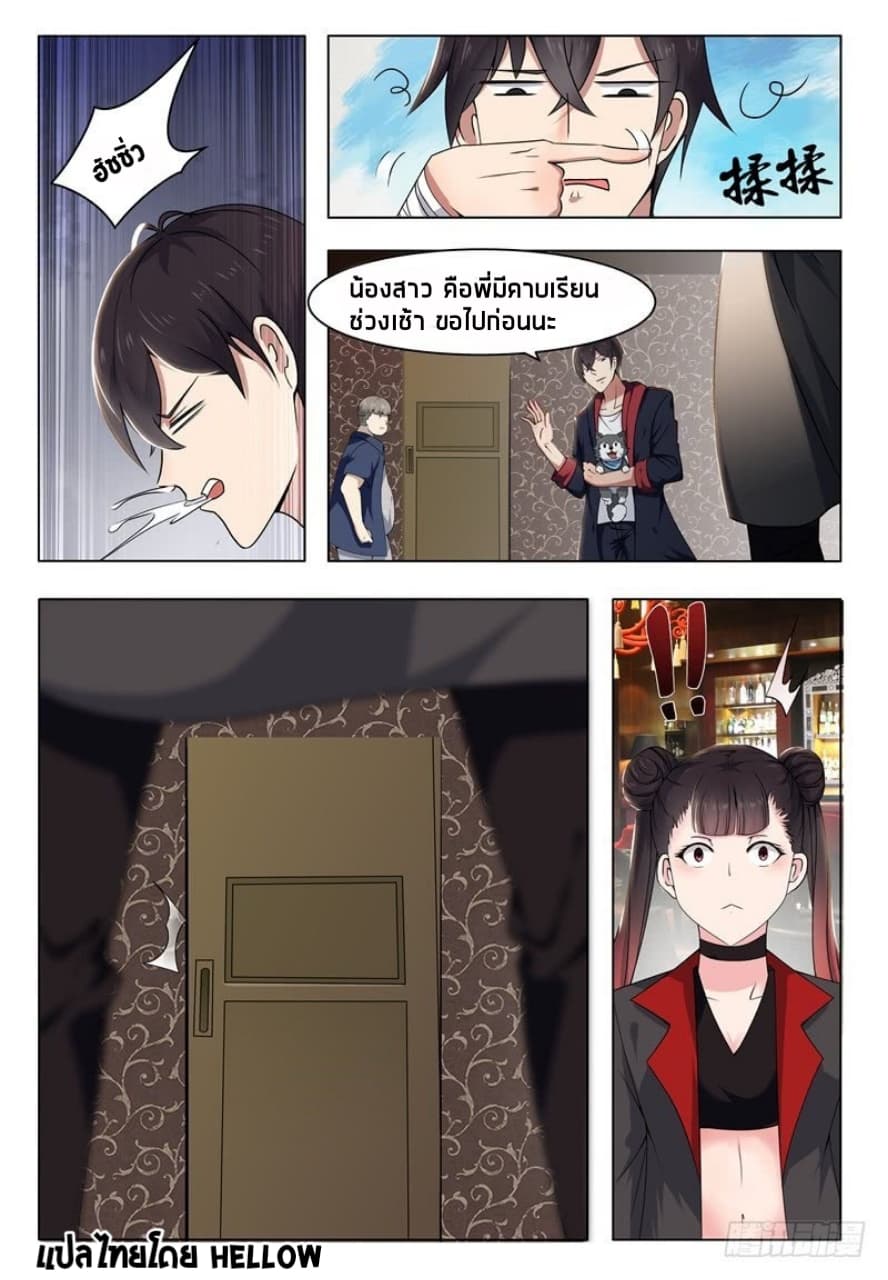 The Strongest God King มหาเทพไร้พ่าย page 12
