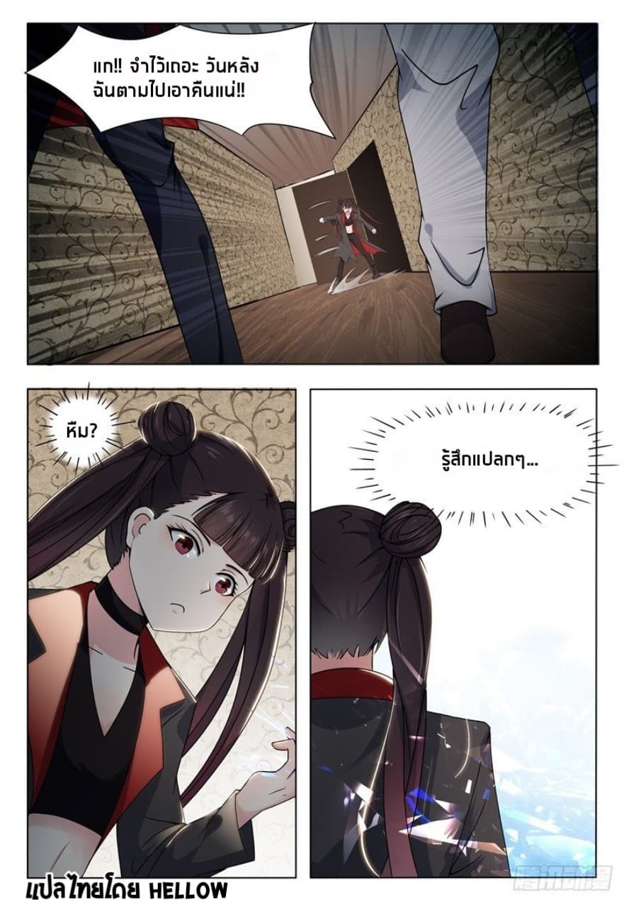 The Strongest God King มหาเทพไร้พ่าย page 14