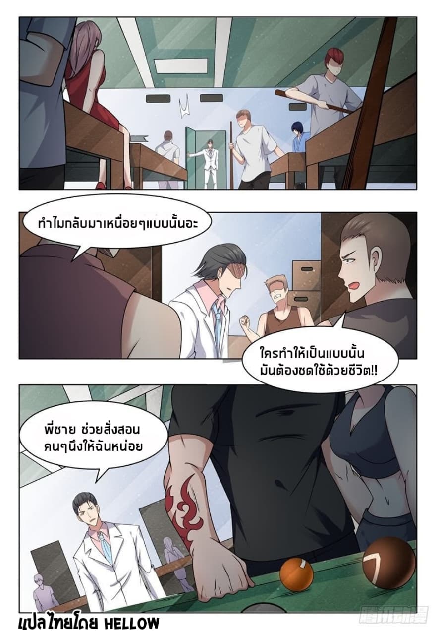 The Strongest God King มหาเทพไร้พ่าย page 15