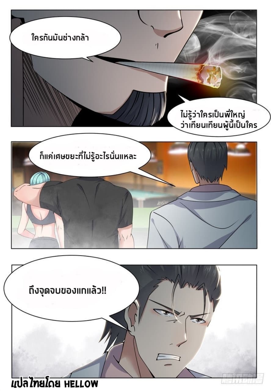 The Strongest God King มหาเทพไร้พ่าย page 16