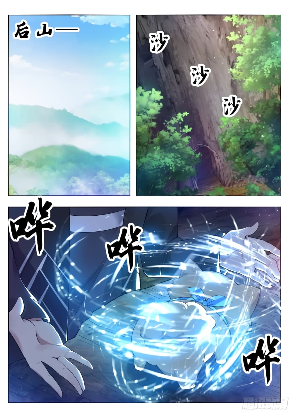 The Strongest God King มหาเทพไร้พ่าย page 3