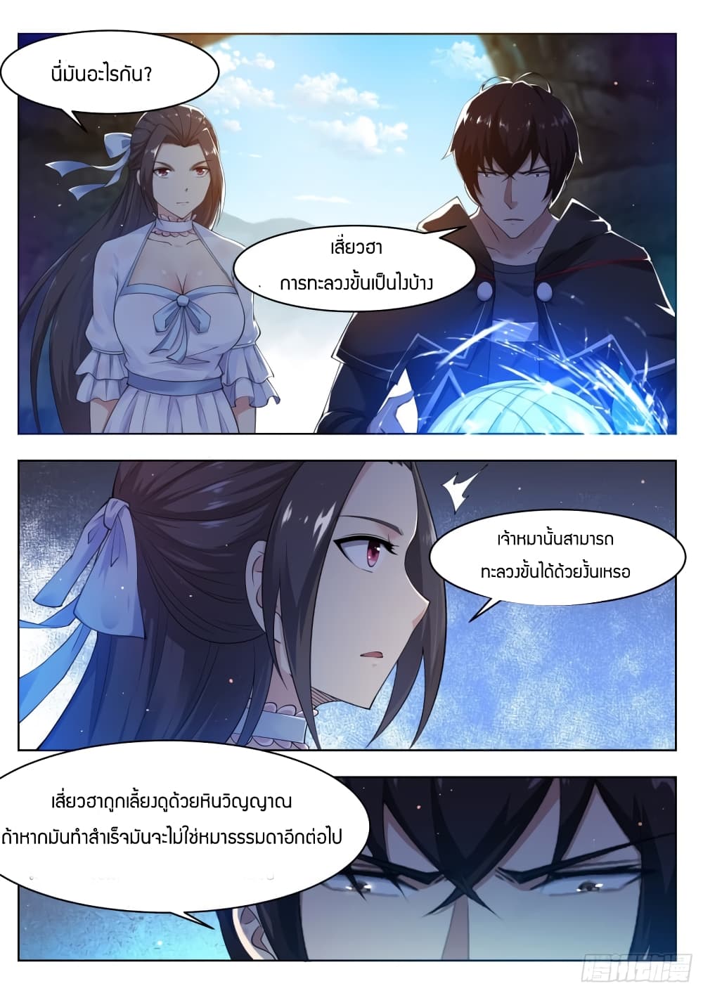 The Strongest God King มหาเทพไร้พ่าย page 4