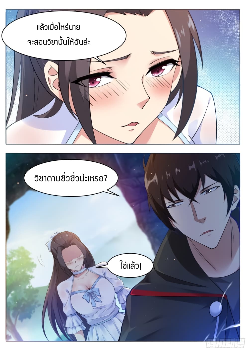 The Strongest God King มหาเทพไร้พ่าย page 5