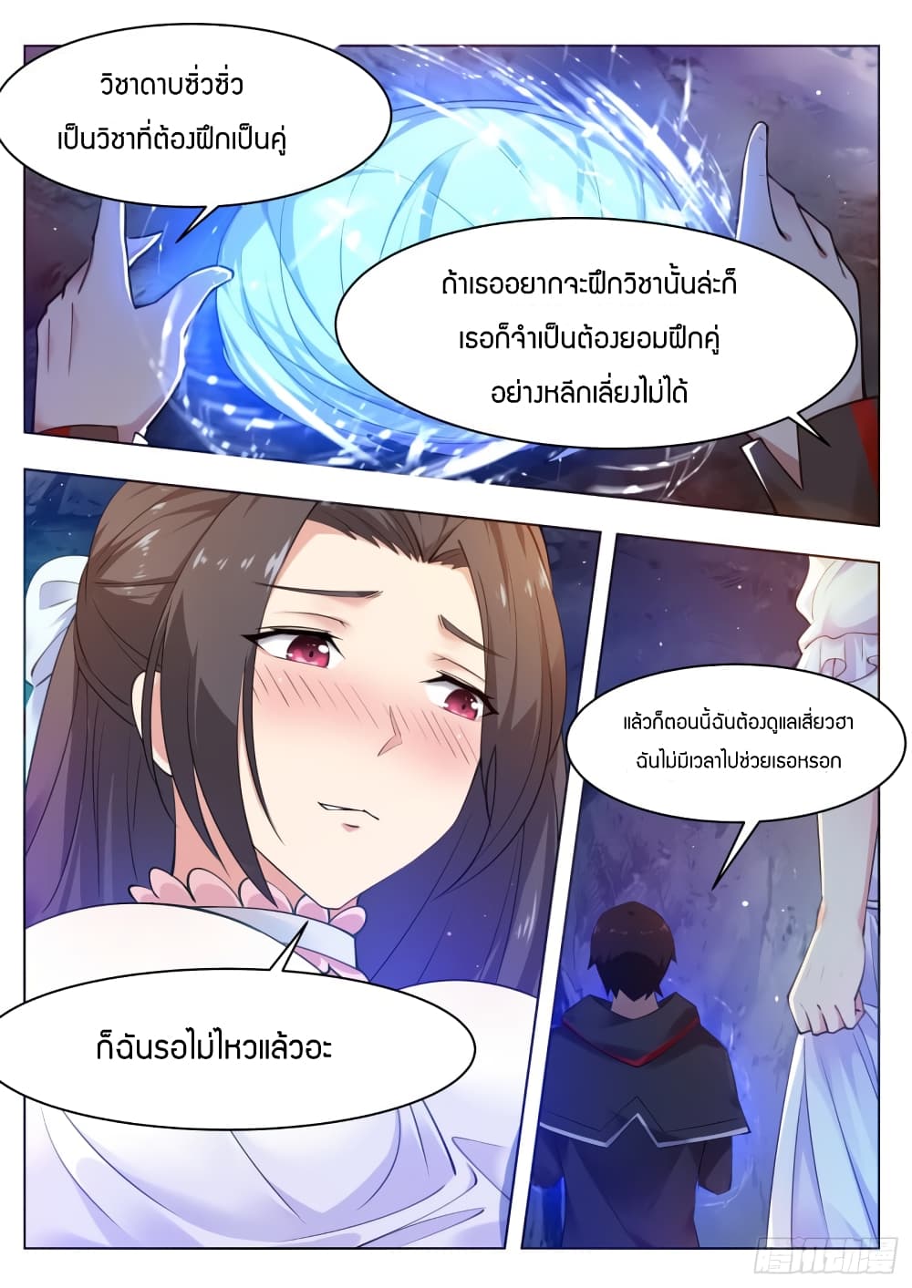 The Strongest God King มหาเทพไร้พ่าย page 6