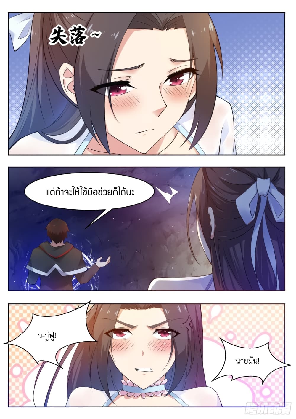 The Strongest God King มหาเทพไร้พ่าย page 7