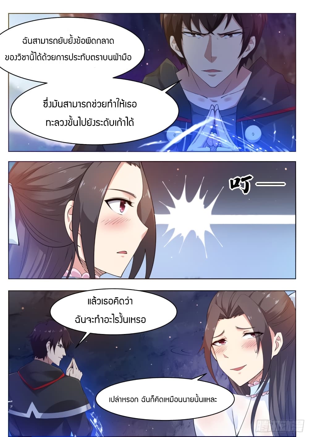 The Strongest God King มหาเทพไร้พ่าย page 8