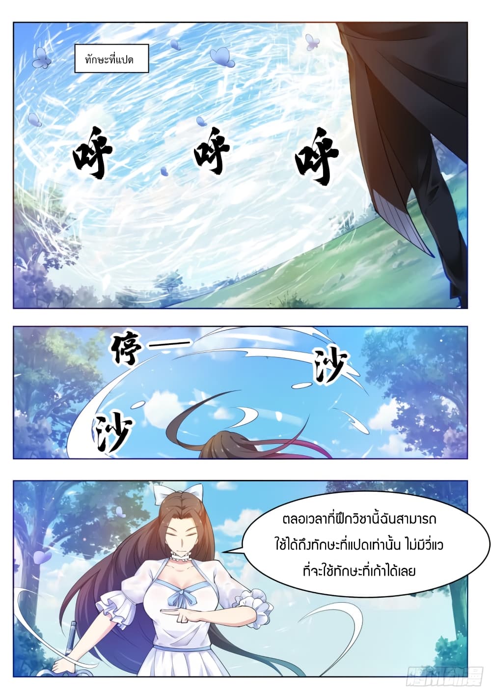 The Strongest God King มหาเทพไร้พ่าย page 10
