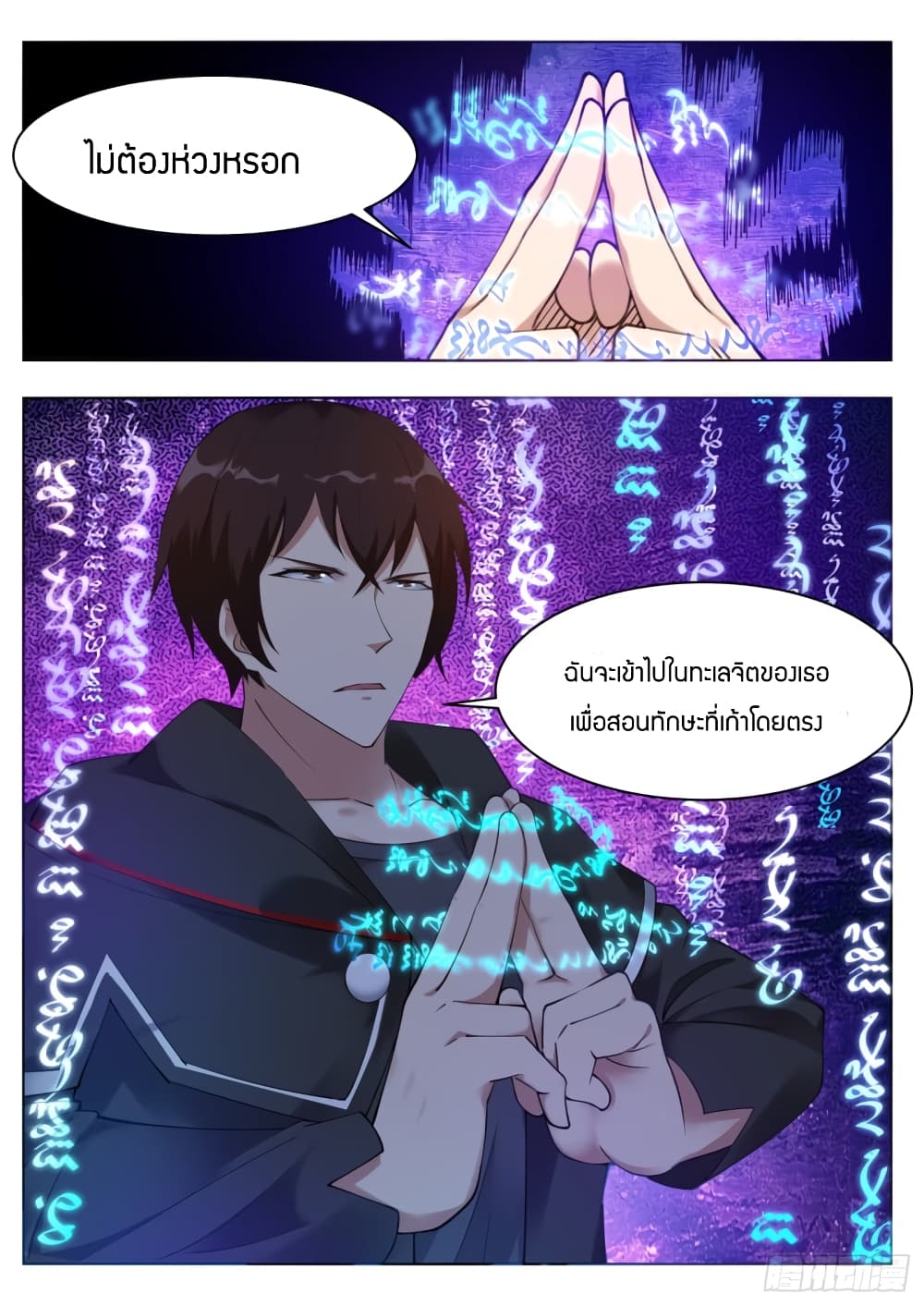 The Strongest God King มหาเทพไร้พ่าย page 11