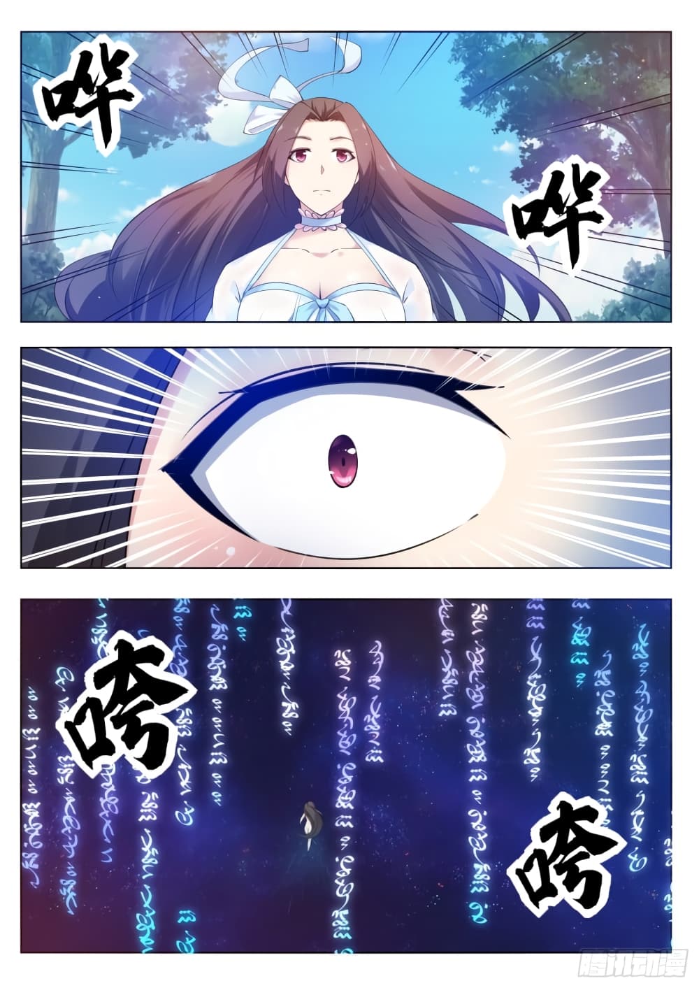 The Strongest God King มหาเทพไร้พ่าย page 12