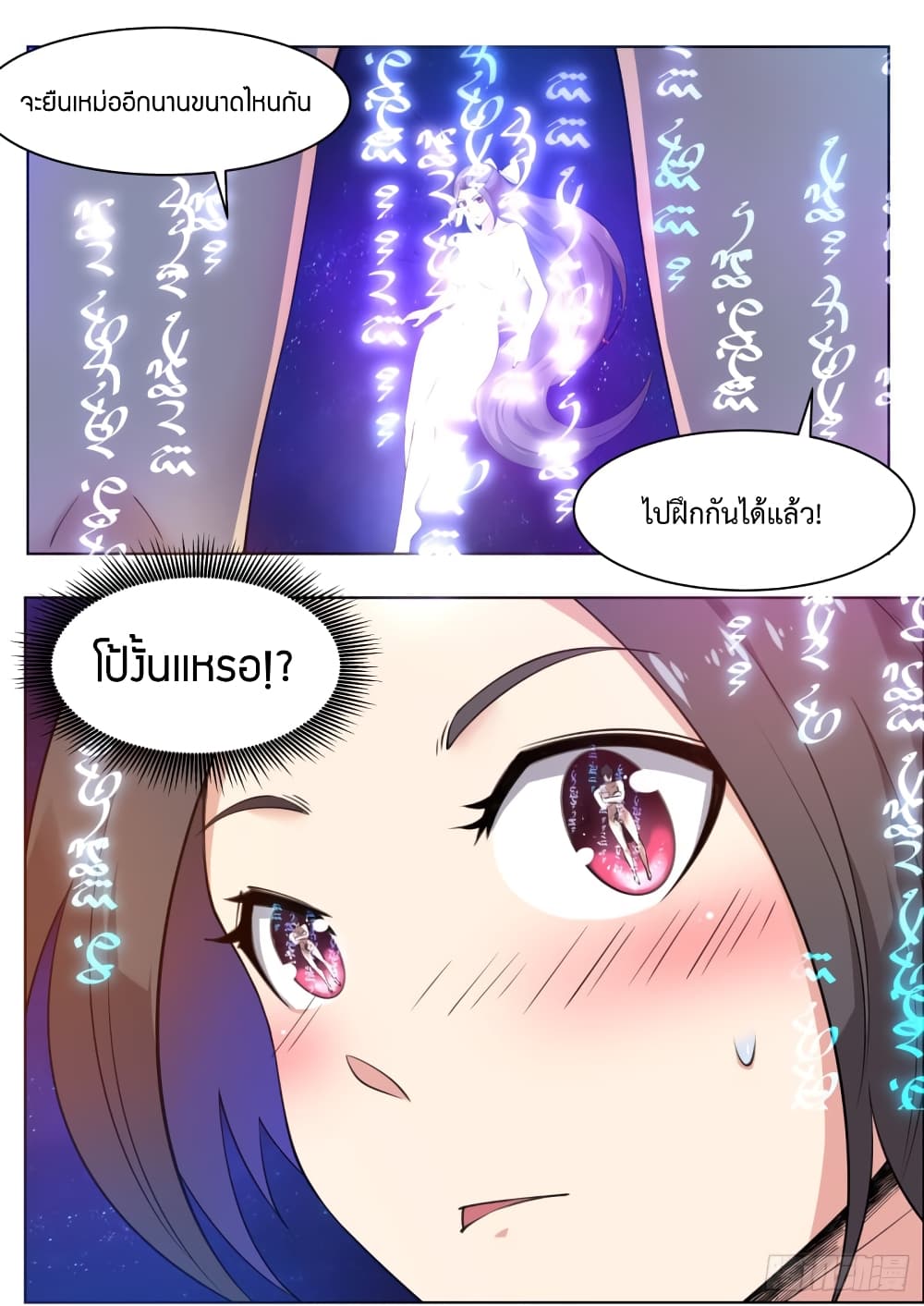 The Strongest God King มหาเทพไร้พ่าย page 13