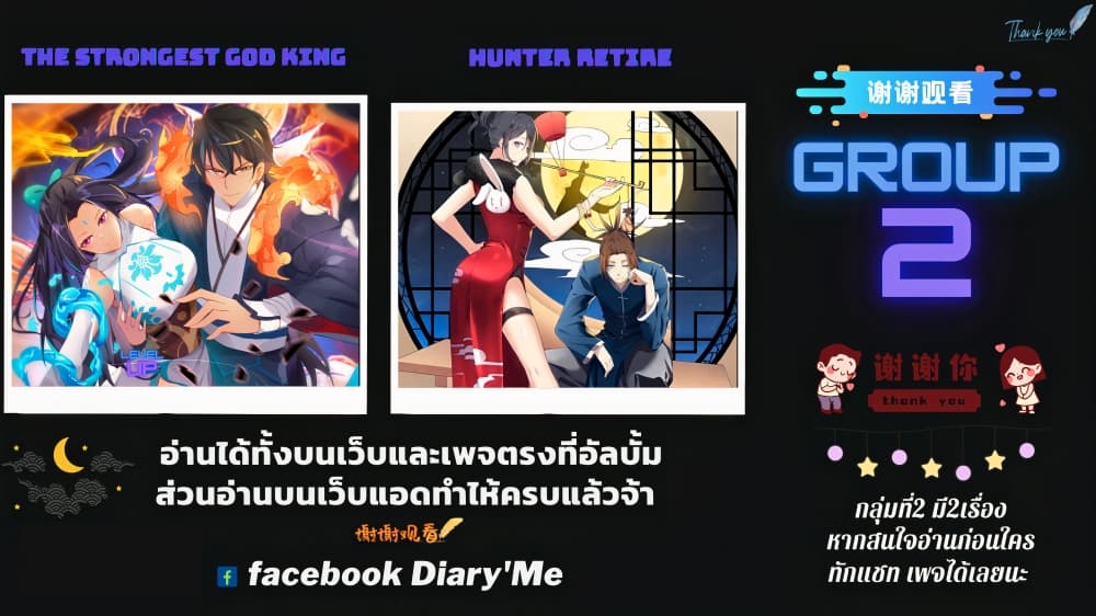 The Strongest God King มหาเทพไร้พ่าย page 14