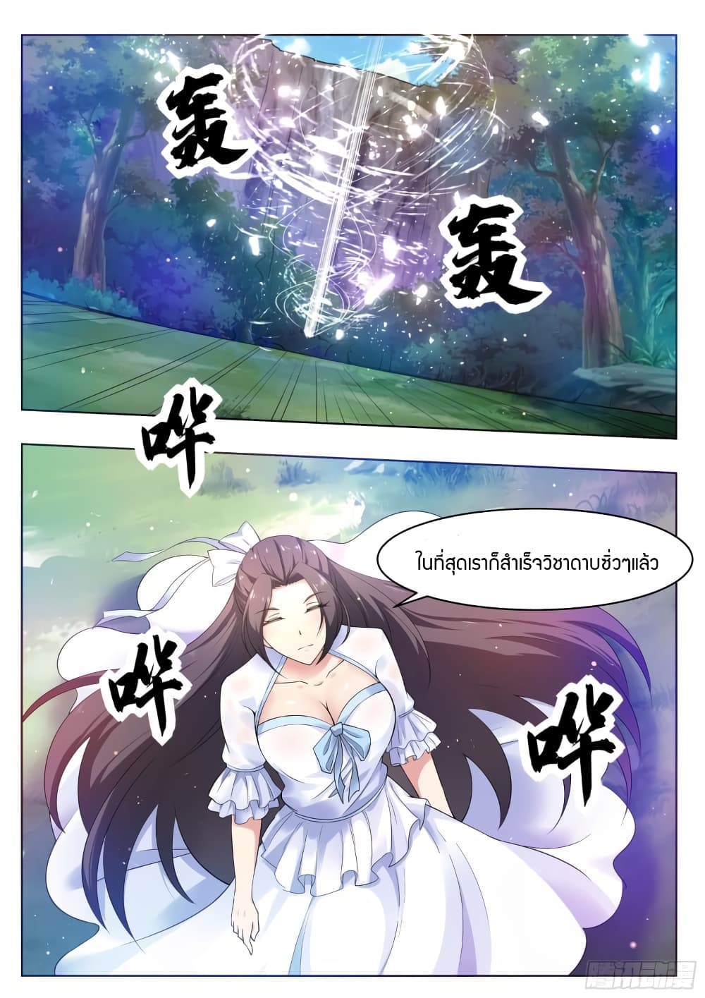 The Strongest God King มหาเทพไร้พ่าย page 4