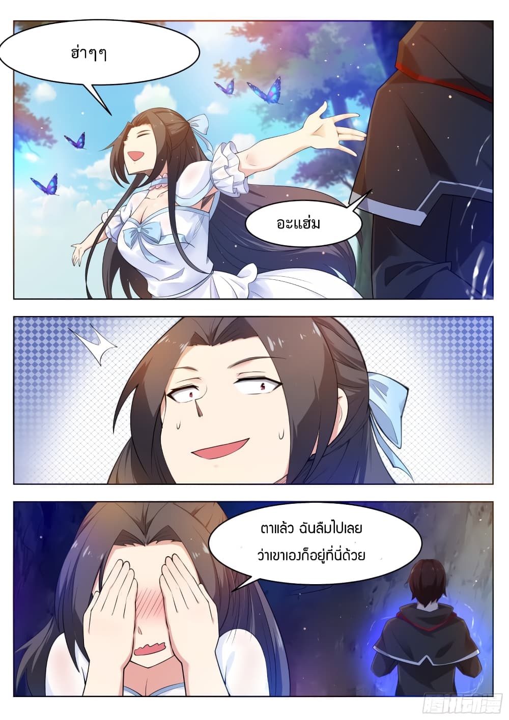 The Strongest God King มหาเทพไร้พ่าย page 5