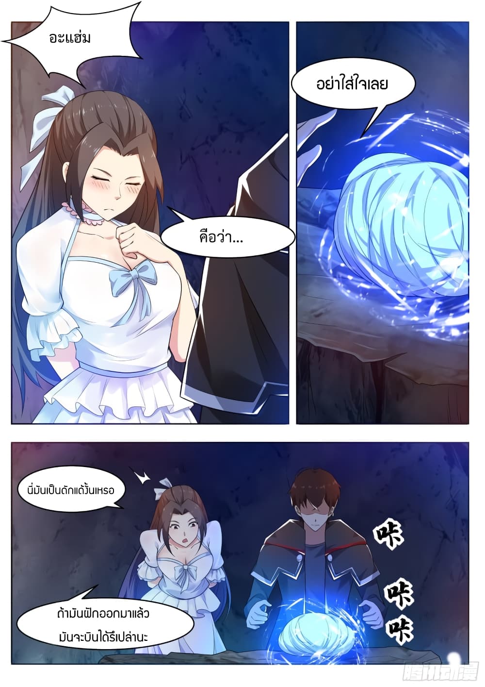 The Strongest God King มหาเทพไร้พ่าย page 6