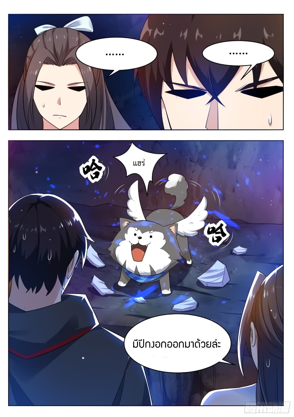 The Strongest God King มหาเทพไร้พ่าย page 8