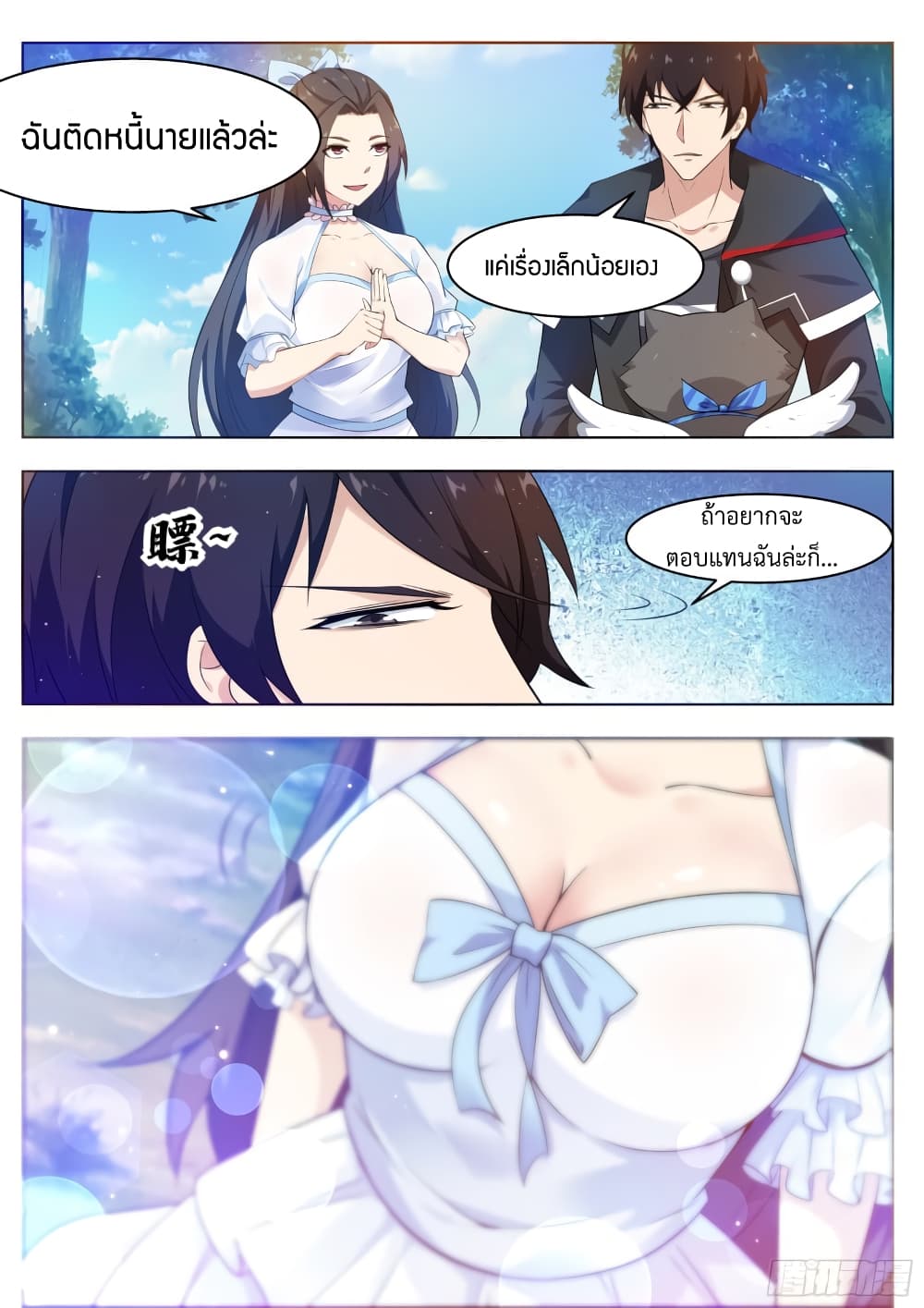 The Strongest God King มหาเทพไร้พ่าย page 9