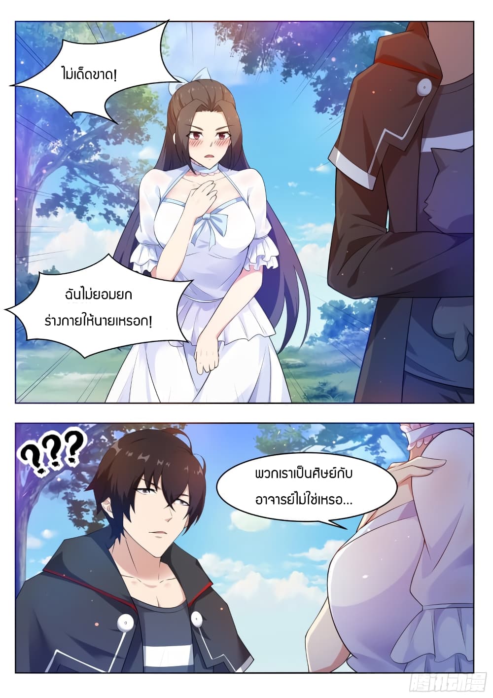 The Strongest God King มหาเทพไร้พ่าย page 10