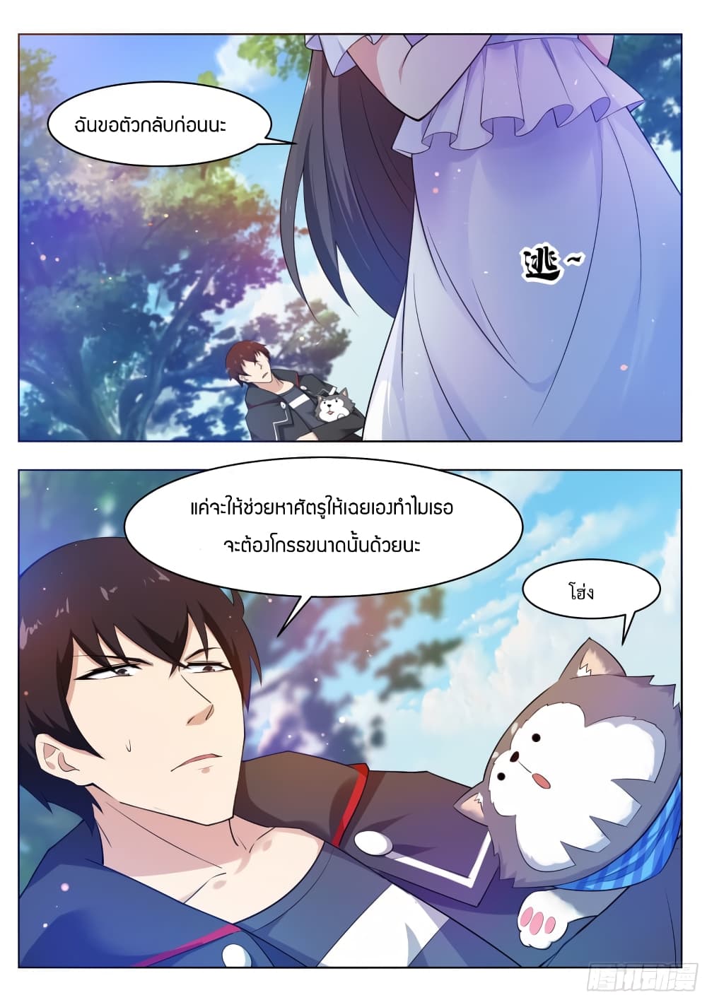 The Strongest God King มหาเทพไร้พ่าย page 11