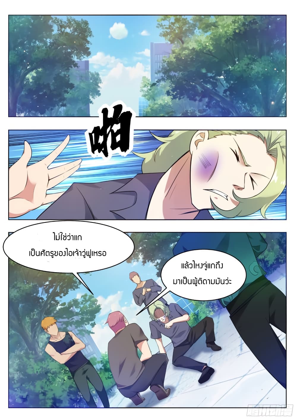 The Strongest God King มหาเทพไร้พ่าย page 12