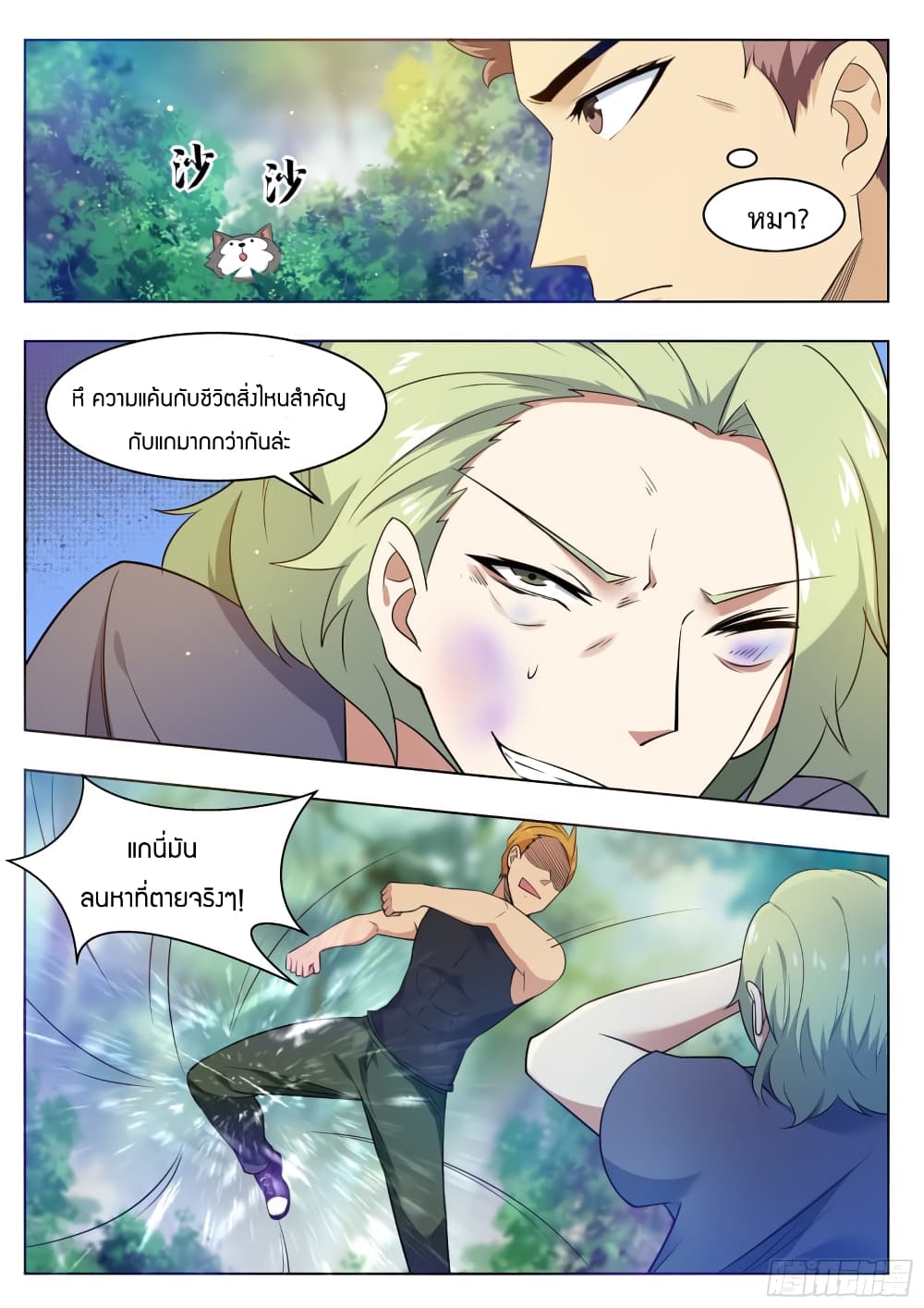 The Strongest God King มหาเทพไร้พ่าย page 13