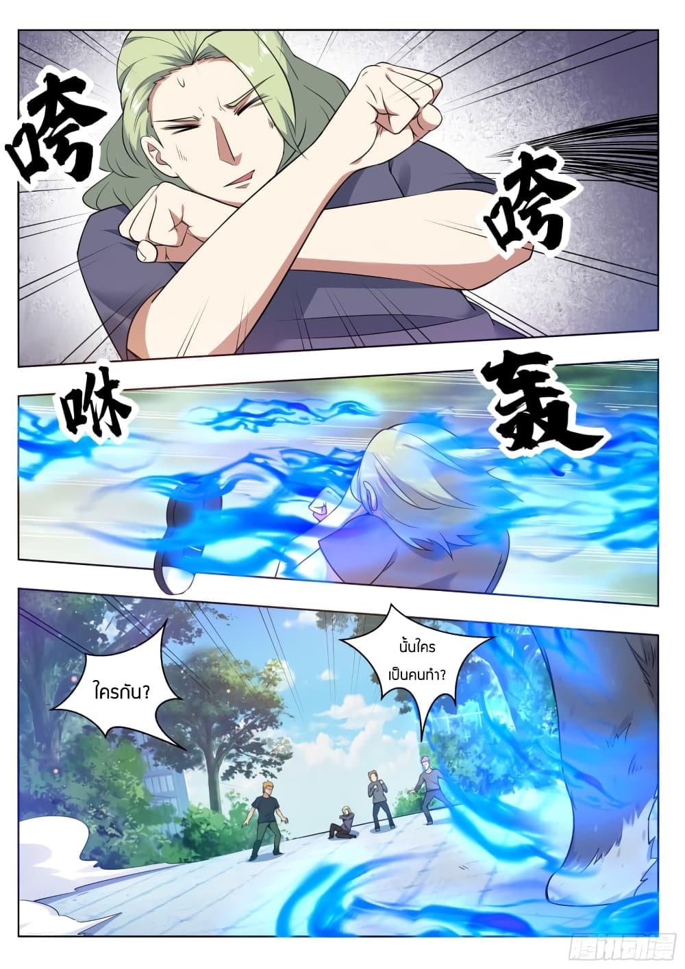 The Strongest God King มหาเทพไร้พ่าย page 14