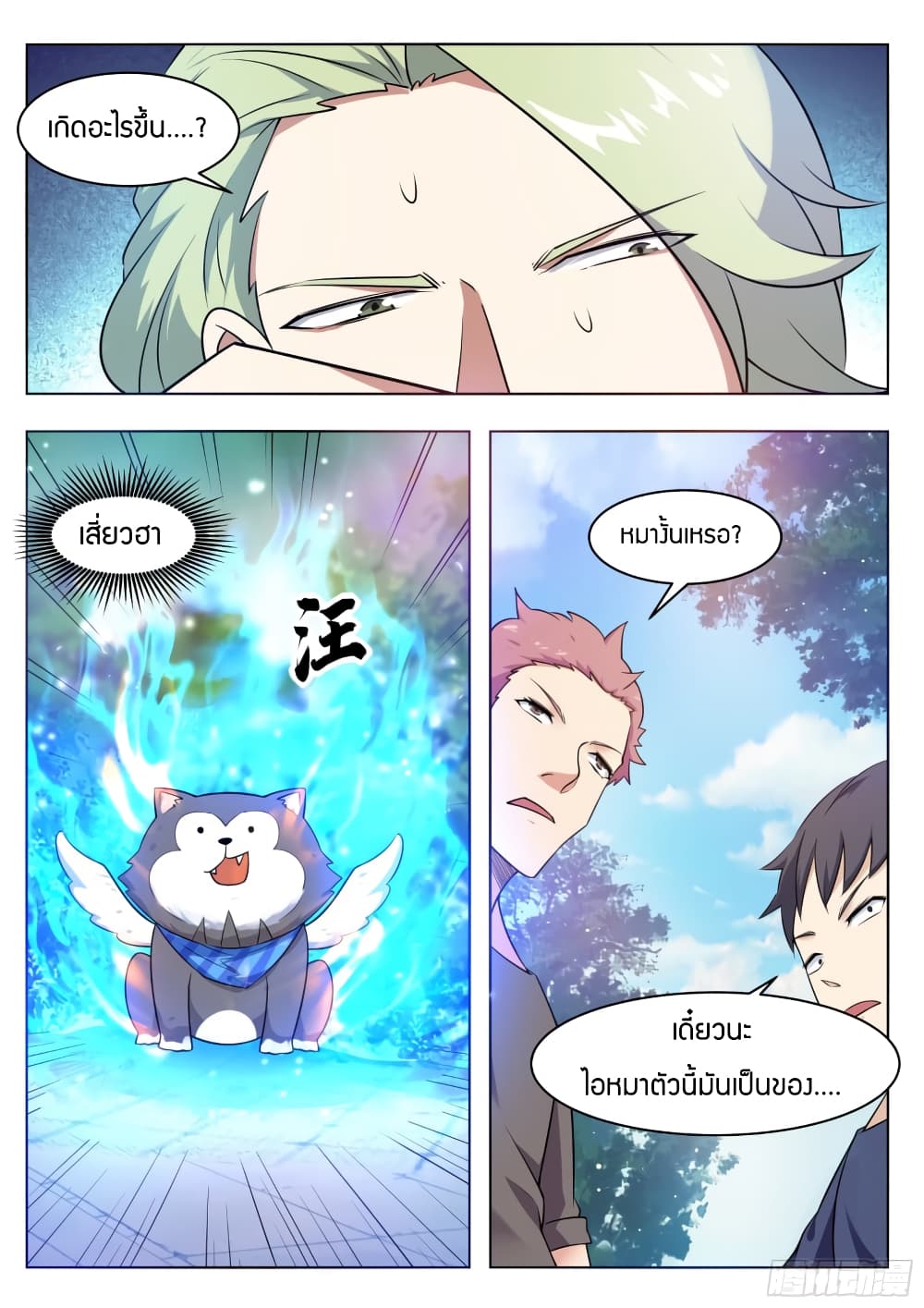 The Strongest God King มหาเทพไร้พ่าย page 15