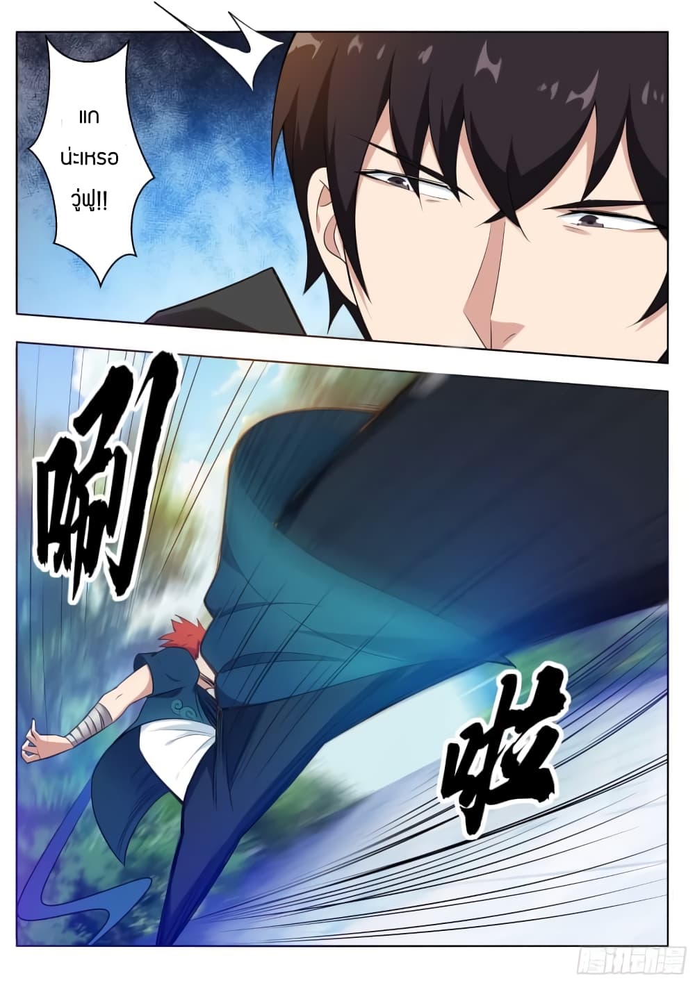 The Strongest God King มหาเทพไร้พ่าย page 3