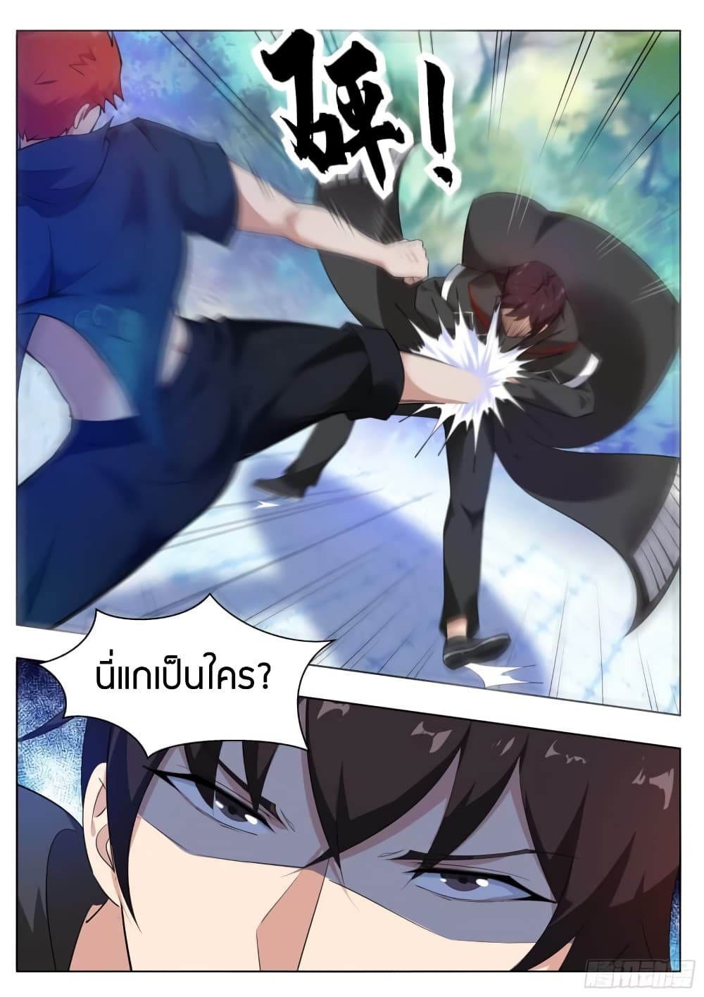 The Strongest God King มหาเทพไร้พ่าย page 4