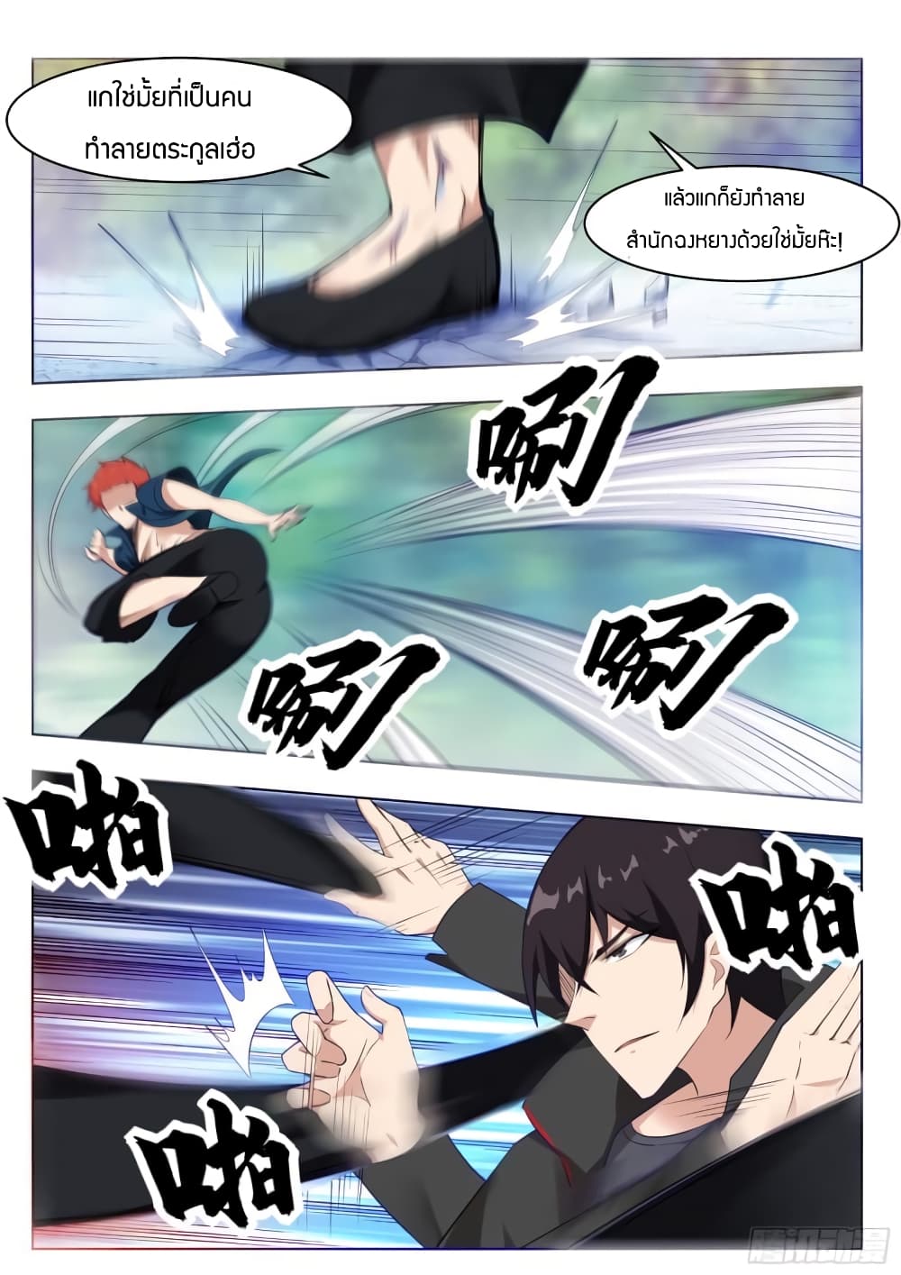The Strongest God King มหาเทพไร้พ่าย page 5