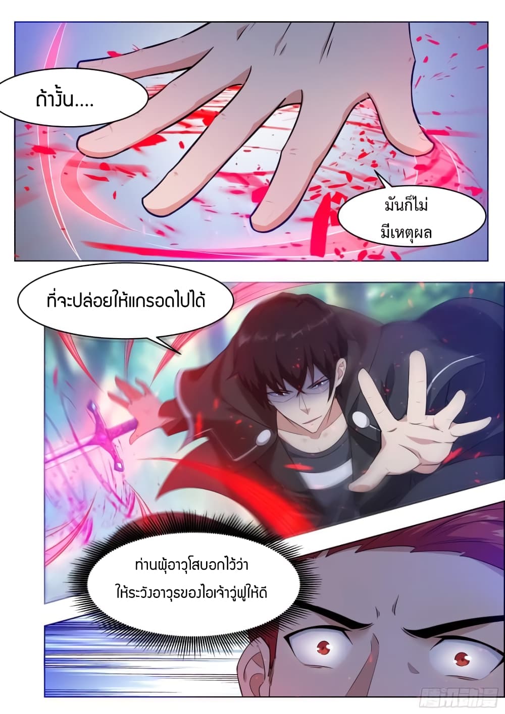 The Strongest God King มหาเทพไร้พ่าย page 7