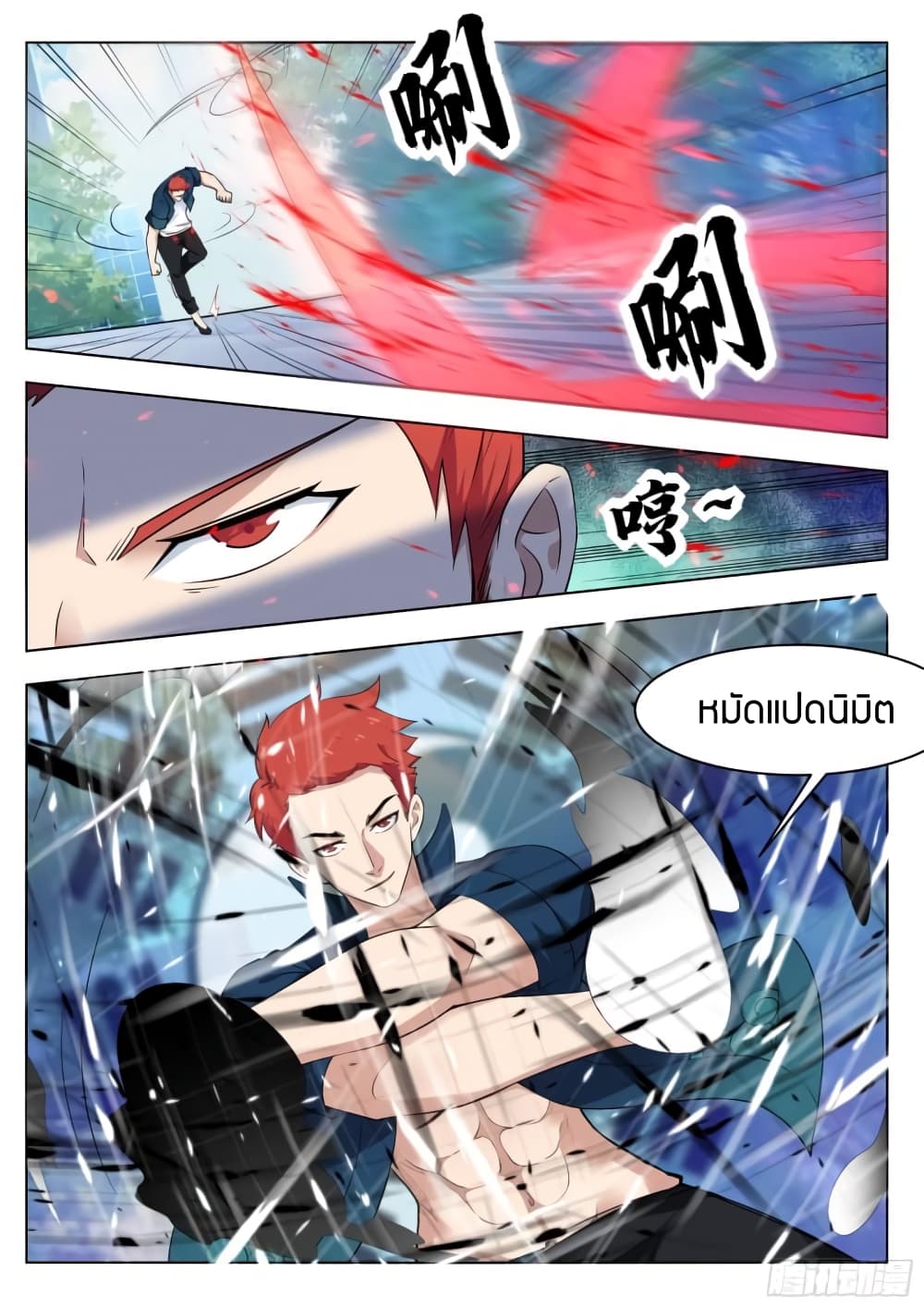 The Strongest God King มหาเทพไร้พ่าย page 9
