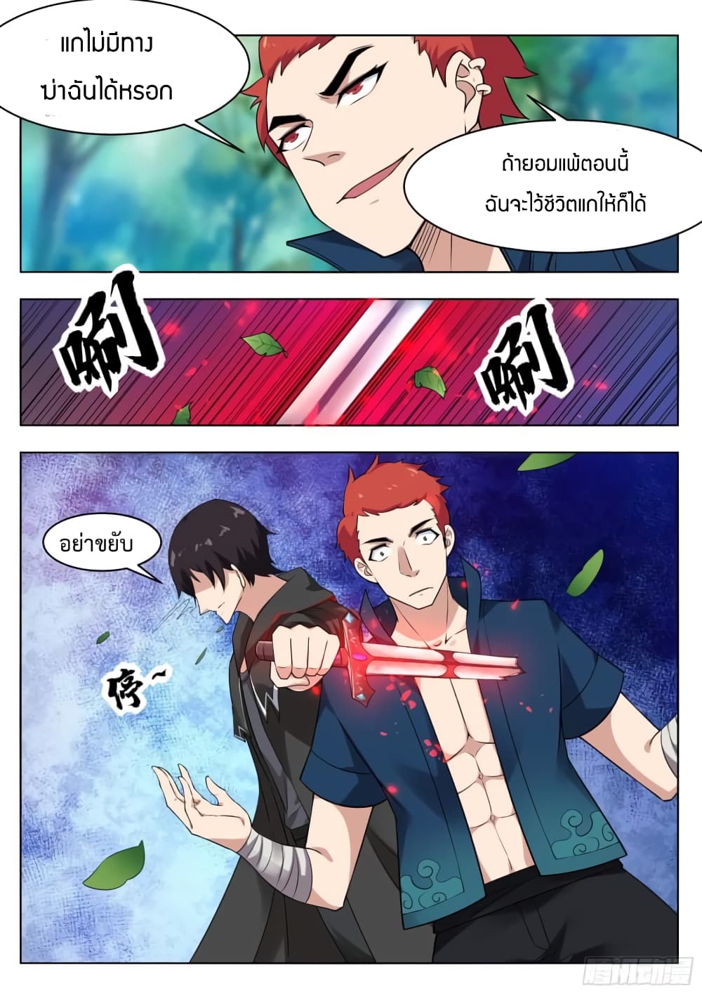 The Strongest God King มหาเทพไร้พ่าย page 11