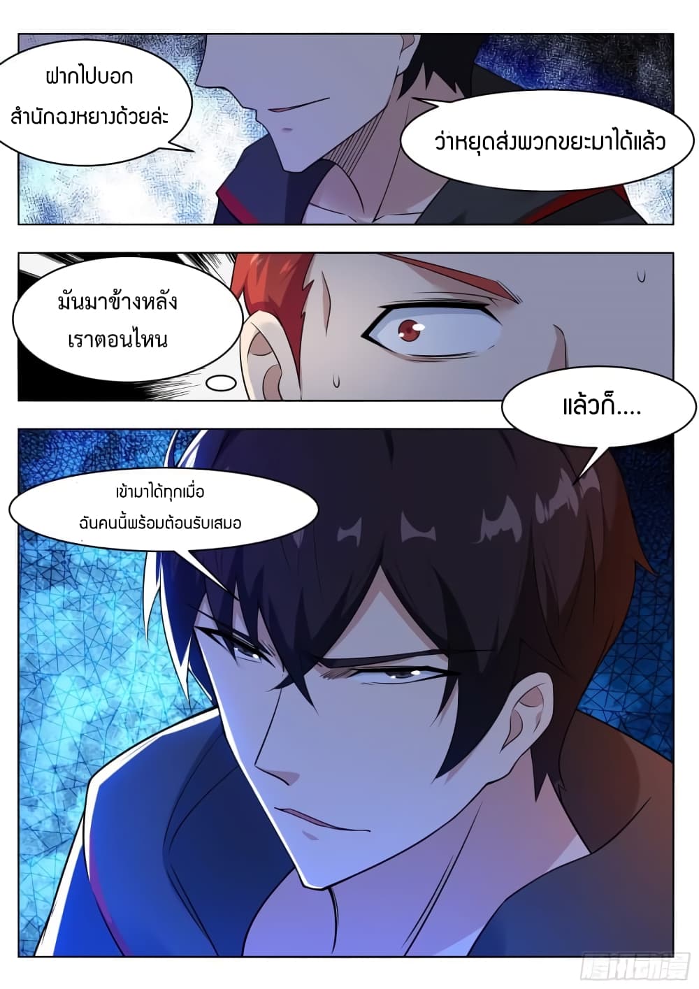 The Strongest God King มหาเทพไร้พ่าย page 12