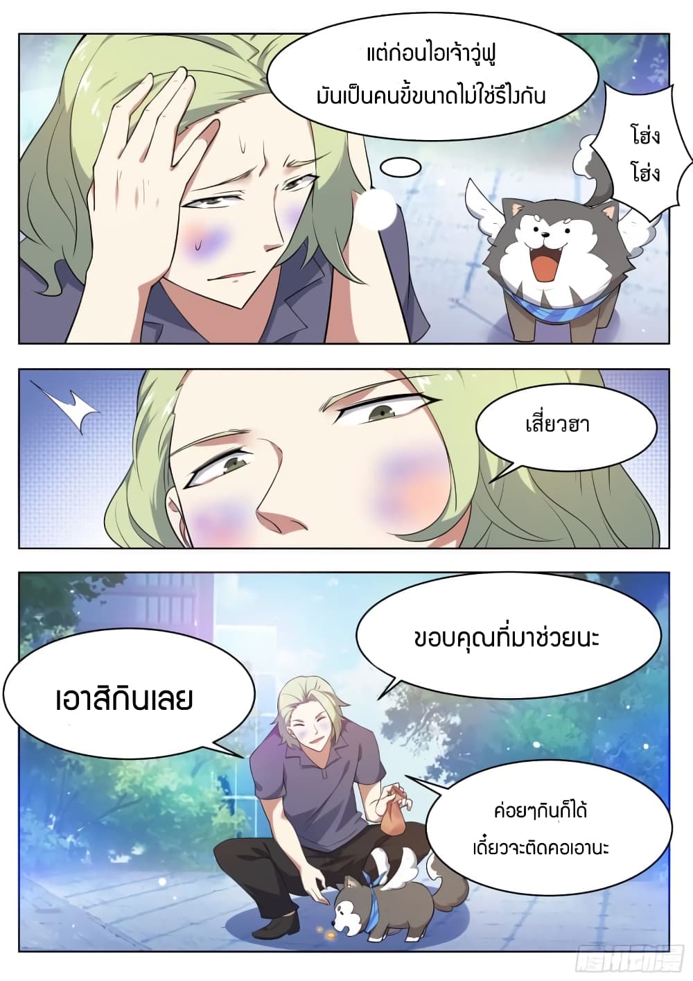 The Strongest God King มหาเทพไร้พ่าย page 13