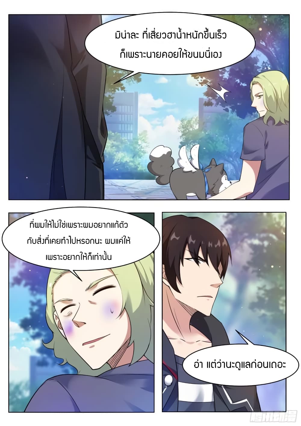 The Strongest God King มหาเทพไร้พ่าย page 14