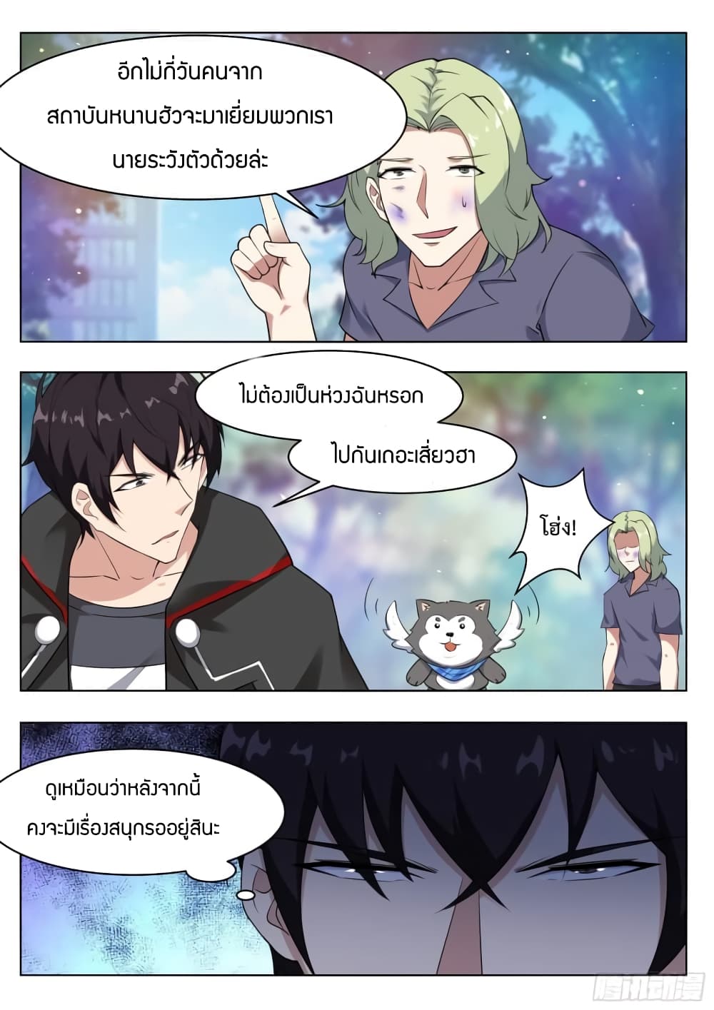 The Strongest God King มหาเทพไร้พ่าย page 15