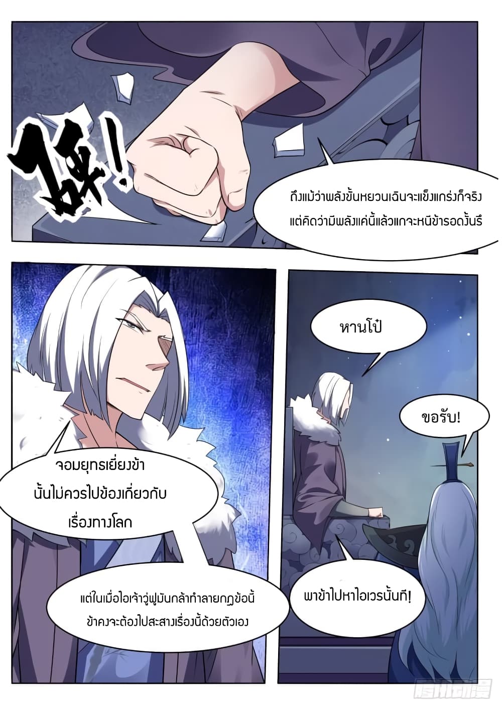 The Strongest God King มหาเทพไร้พ่าย page 16