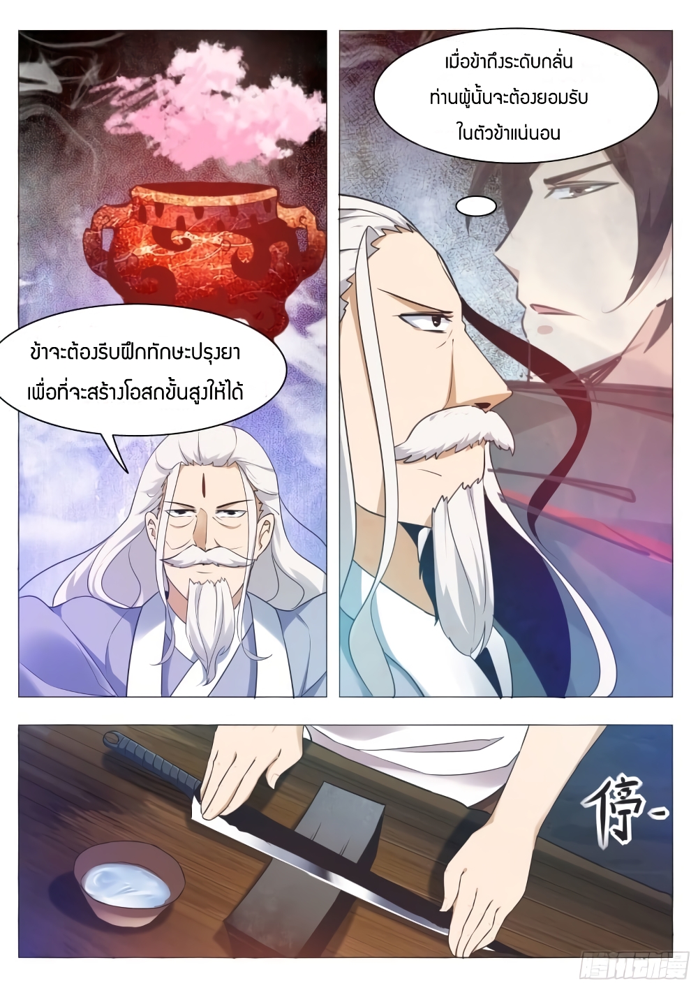 The Strongest God King มหาเทพไร้พ่าย page 4