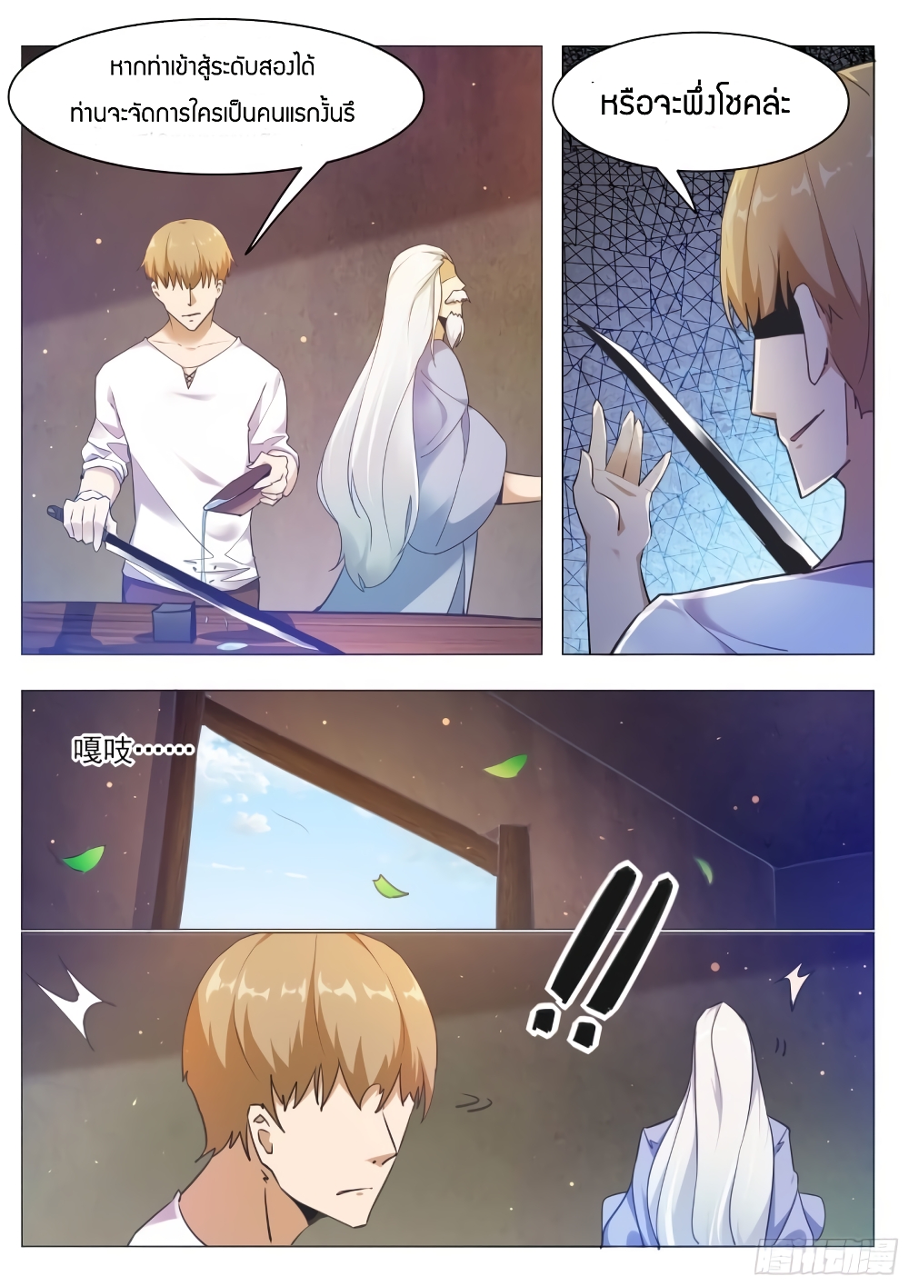 The Strongest God King มหาเทพไร้พ่าย page 5