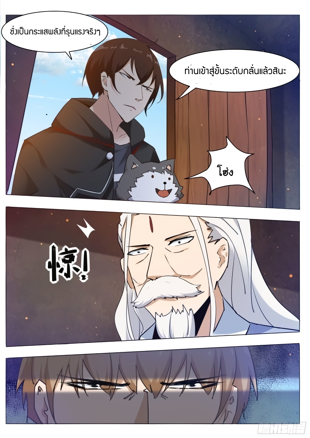 The Strongest God King มหาเทพไร้พ่าย page 6